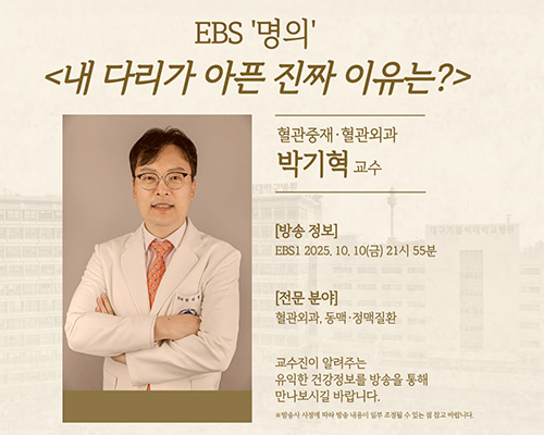 EBS명의 - 내 다리가 아픈 진짜 이유는? 이미지